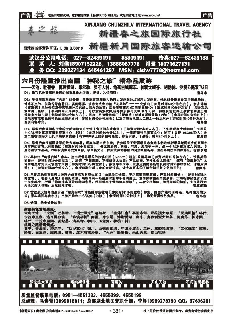 381新疆春之旅（二）