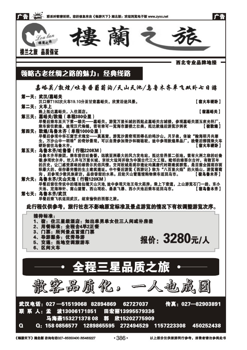 386楼兰之旅(一）