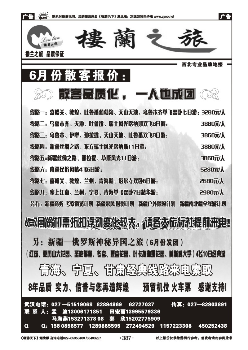387楼兰之旅（二）