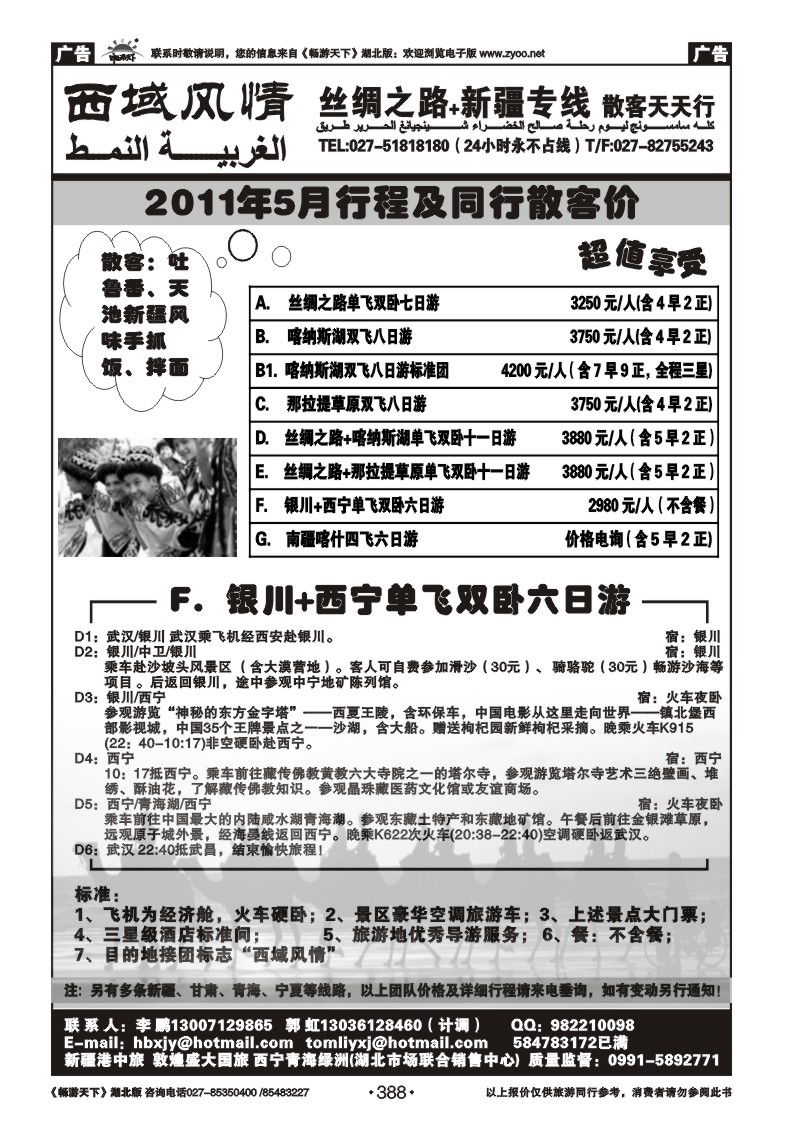 388西域风情-新疆港中旅