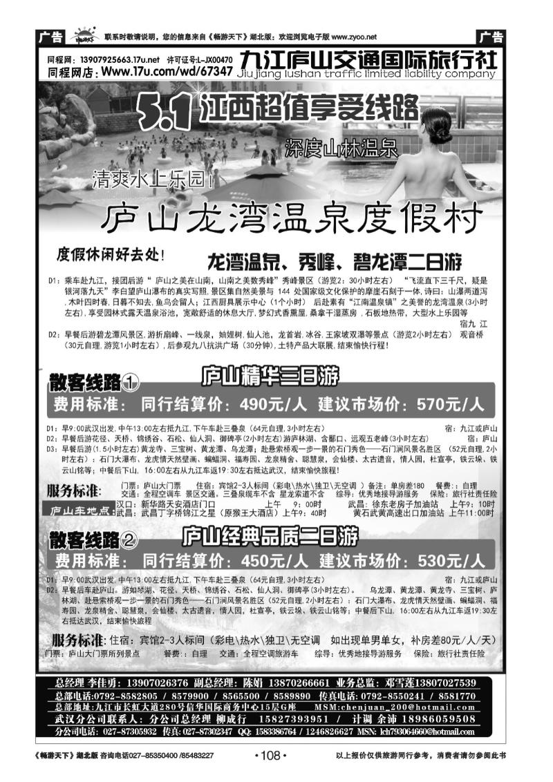 108九江庐山交通国际旅行社