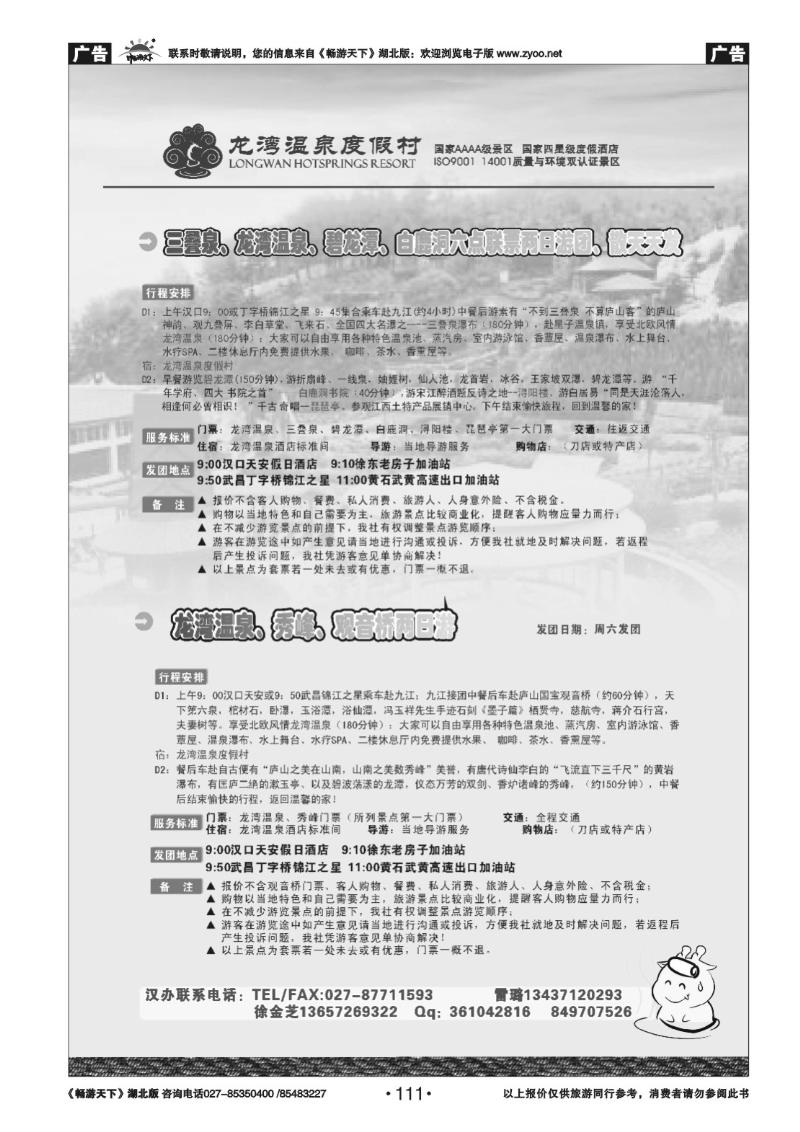 111江西龙湾温泉度假村