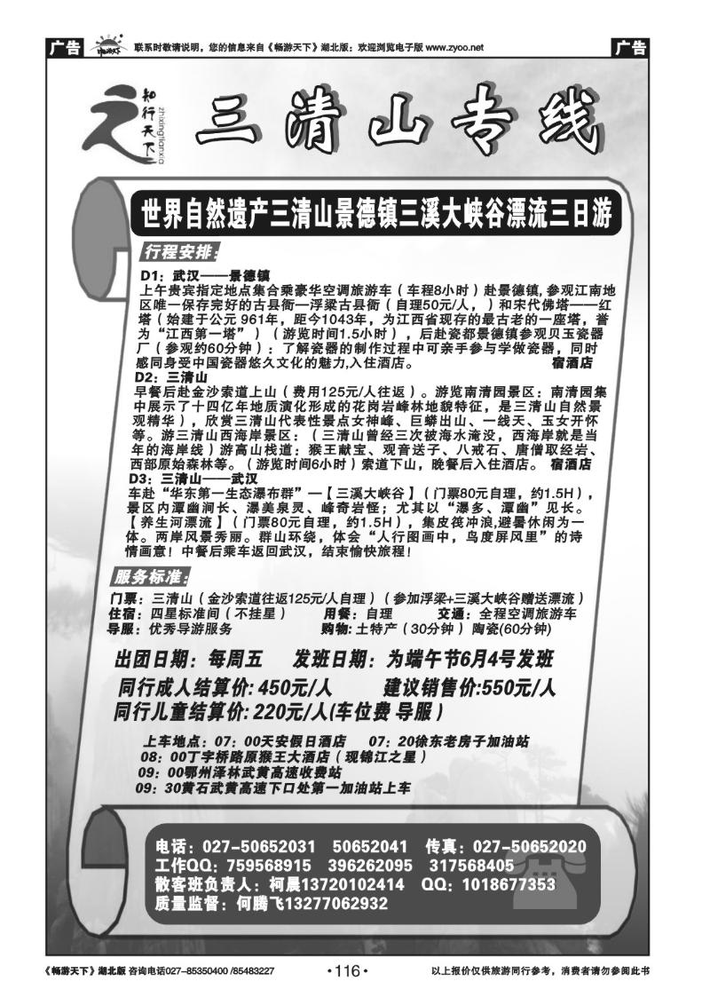 116三清山专线