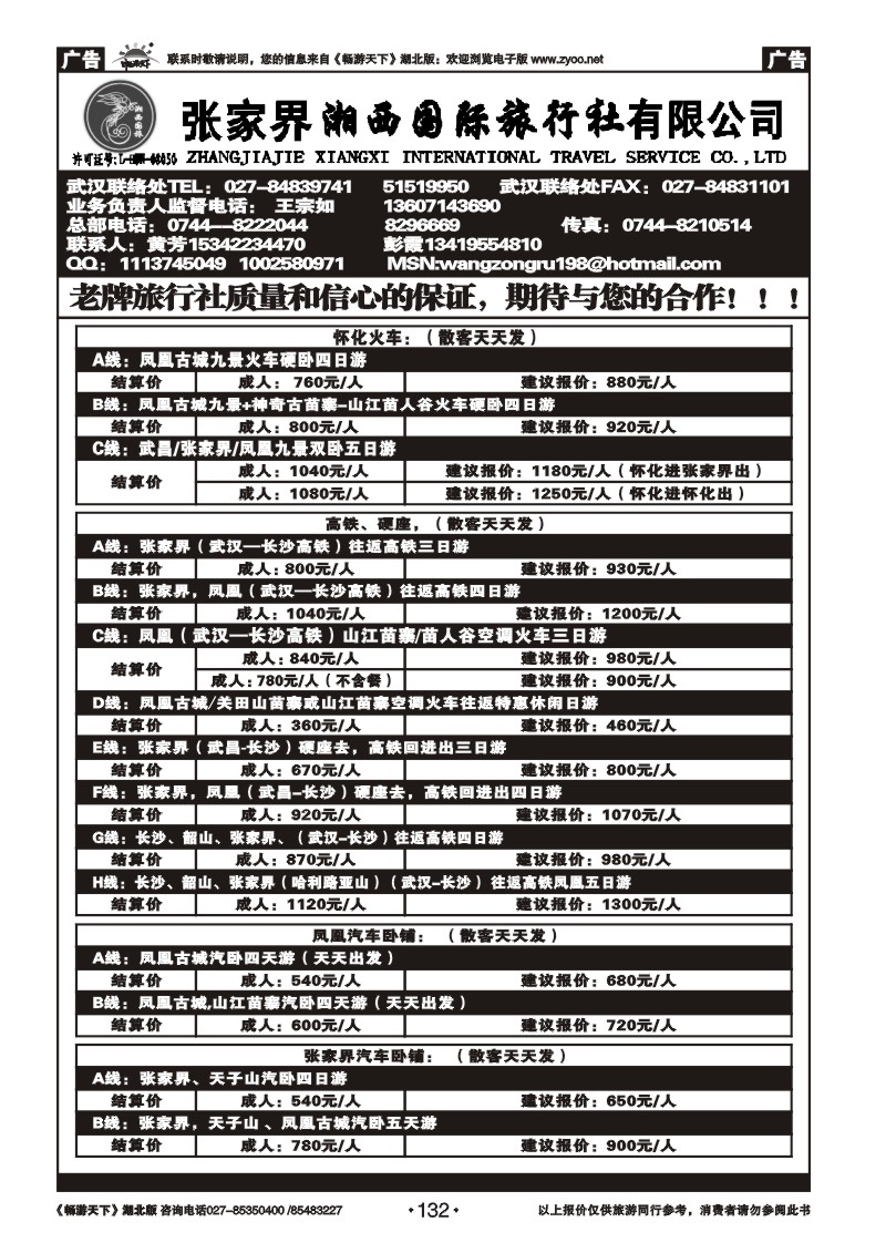 132张家界湘西国际旅行社（原青年旅行社）