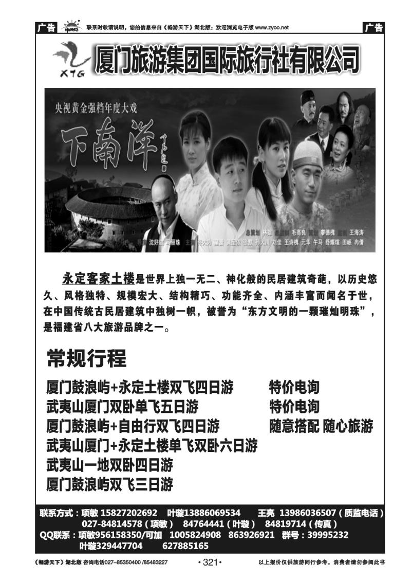 321厦门旅游集团国际旅行社
