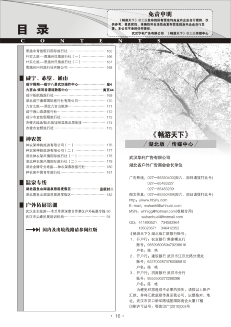b16《畅游天下》湖北版目录