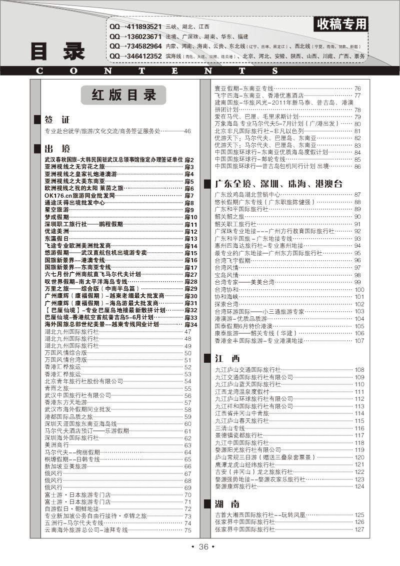 r36《畅游天下》湖北版目录