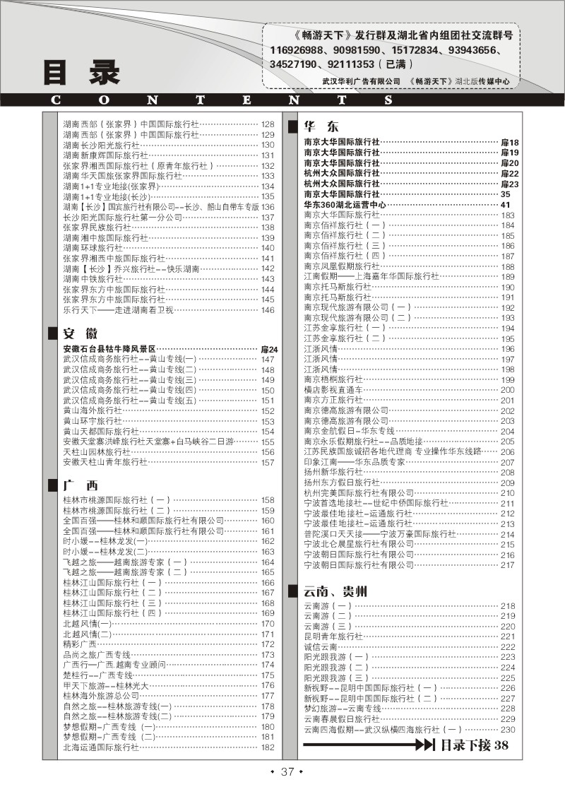 r37《畅游天下》湖北版目录