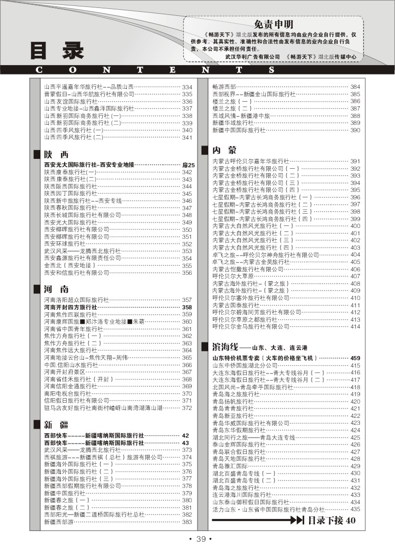 r39《畅游天下》湖北版目录