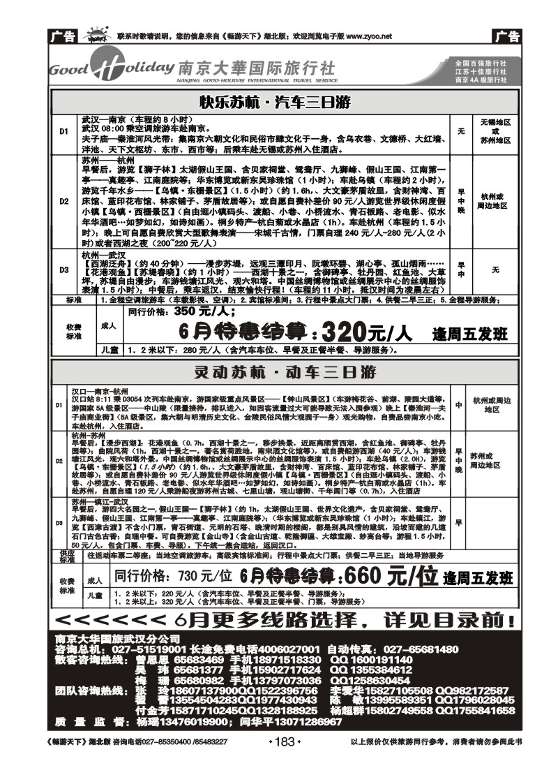 183南京大华国际旅行社