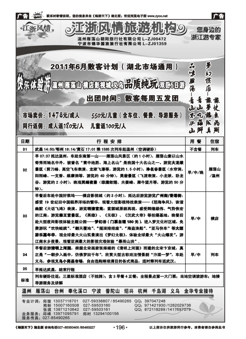 196江浙风情