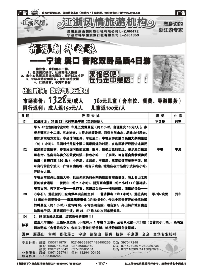 197江浙风情