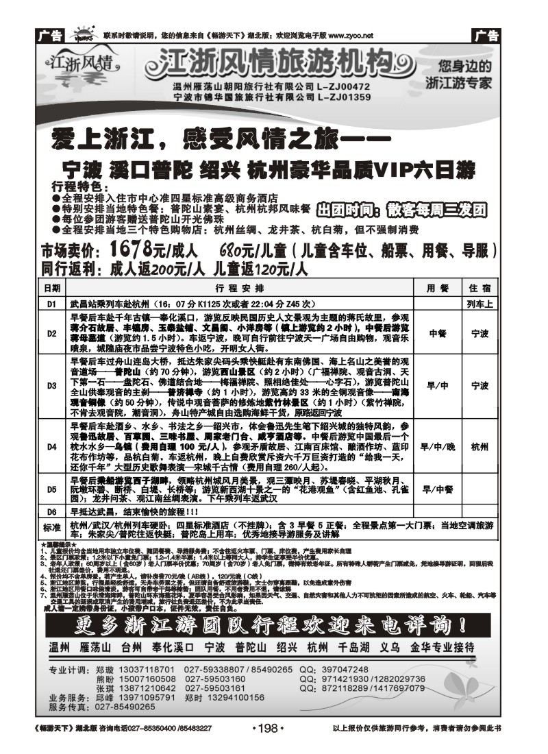 198江浙风情
