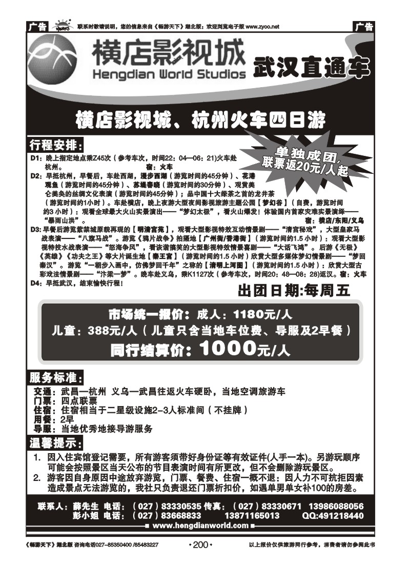 200横店影视直通车