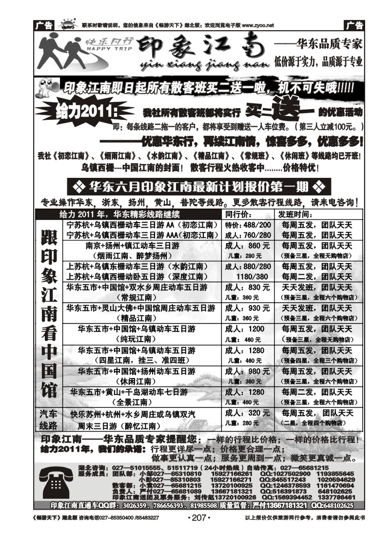 207印象江南——华东品质专家