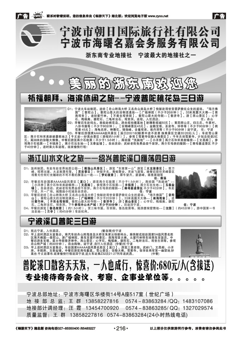 216宁波朝日国际旅行社有限公司