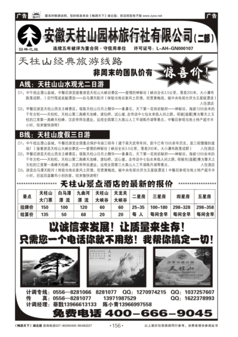 156天柱山园林旅行社