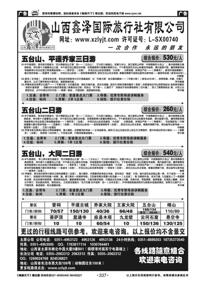 337山西专业地接-山西鑫泽国际旅行社