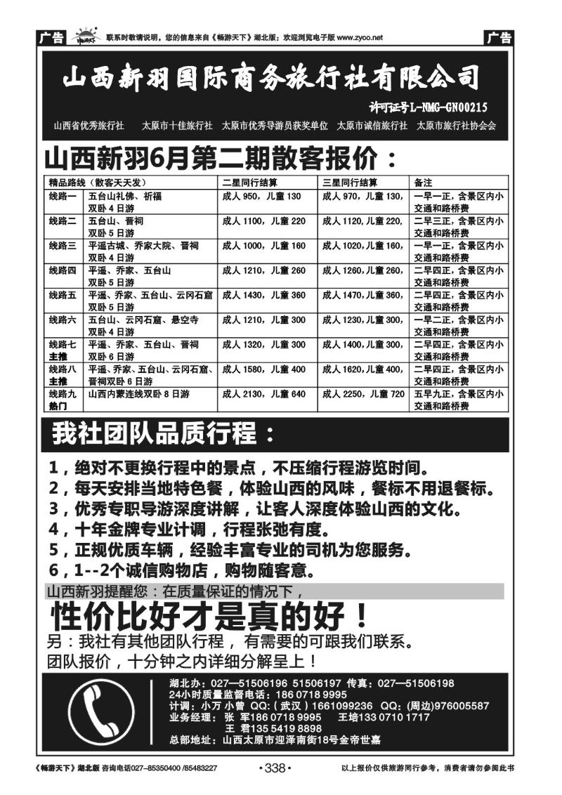 338山西新羽国际商务旅行社 (一)