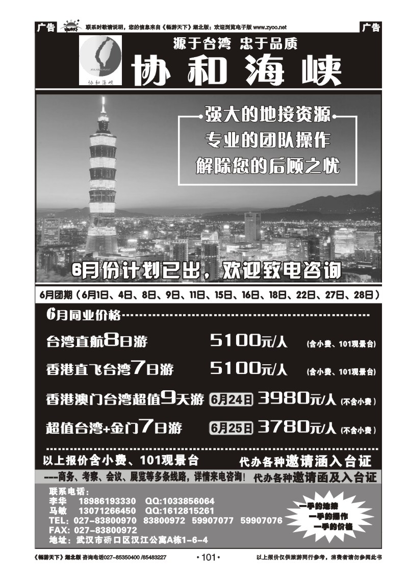 101协和海峡