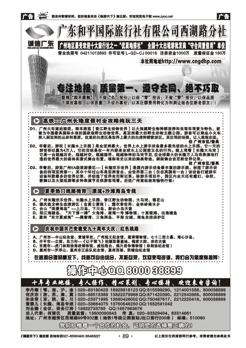 89广东和平国际旅行社