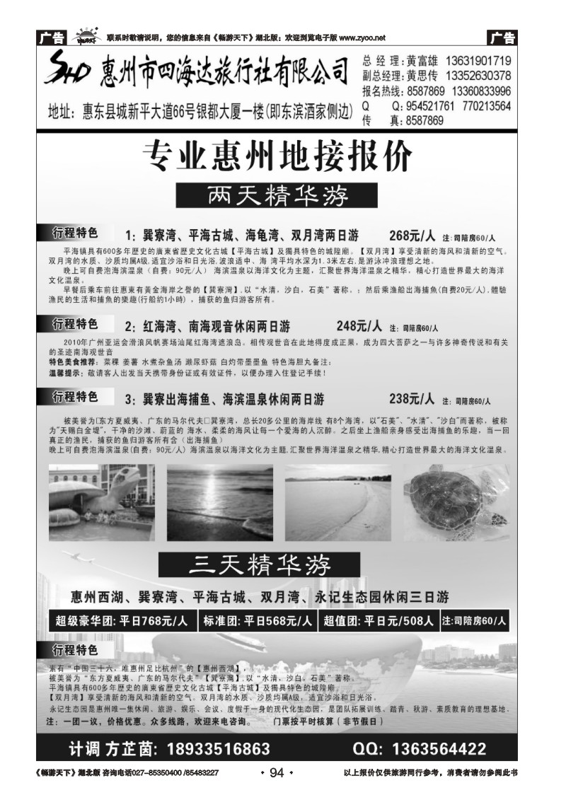 94惠州四海达旅行社-专业惠州地接
