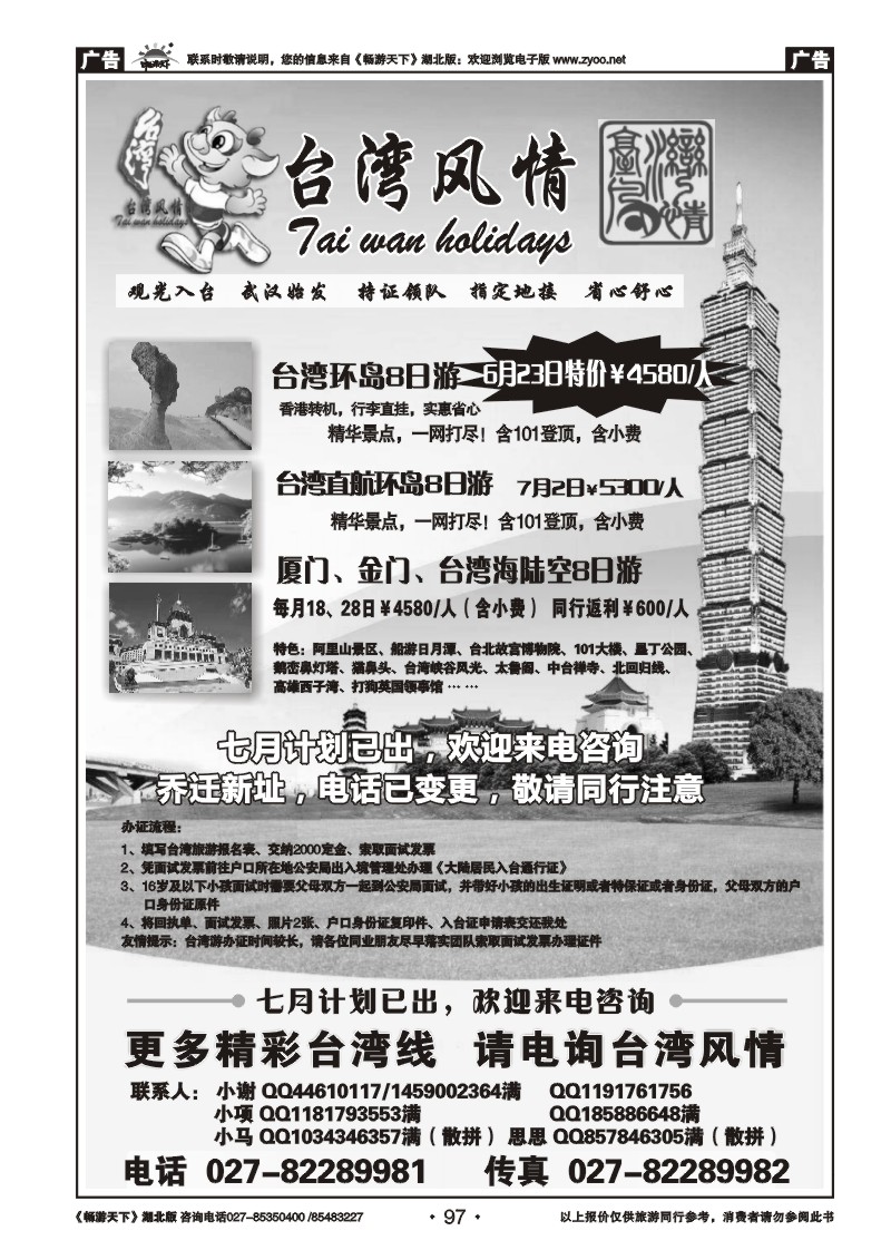 97台湾风情