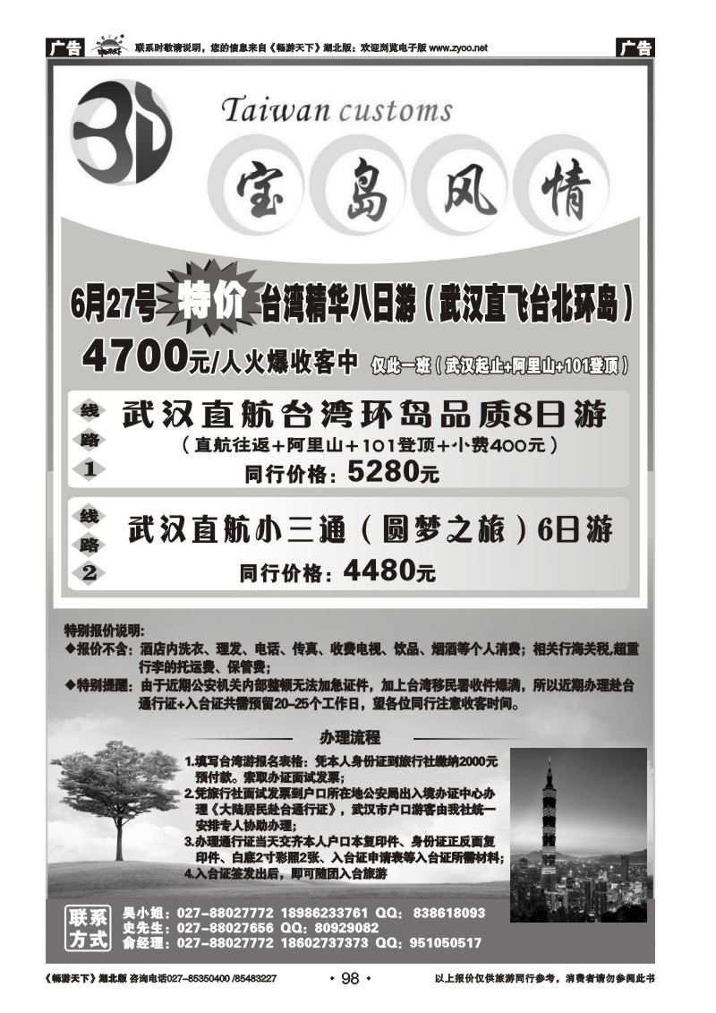 98宝岛风情