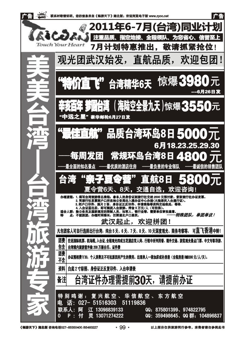 99台湾专家——美美台湾