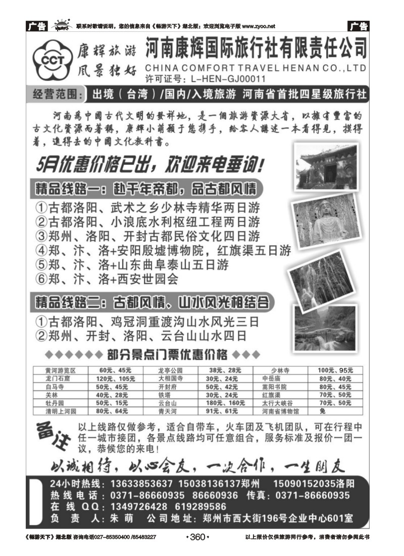 360河南康辉国旅■郑汴洛专业地接■朱萌