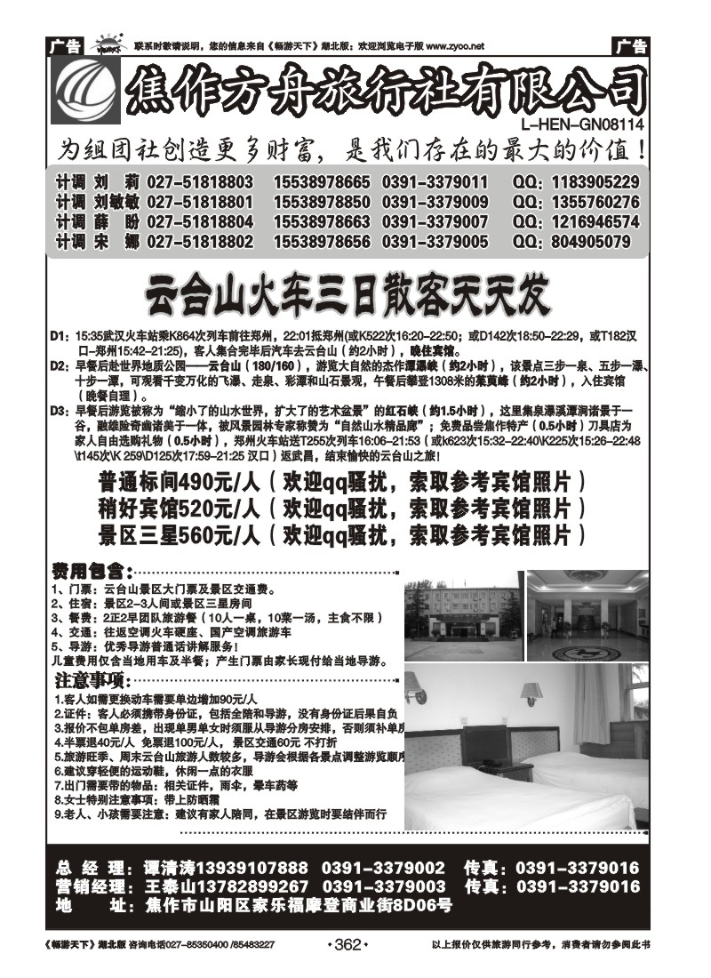 362焦作方舟旅行社（一）