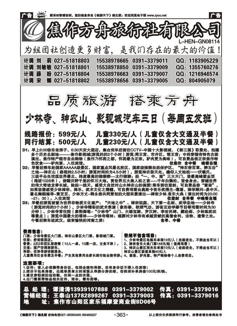 363焦作方舟旅行社（二）