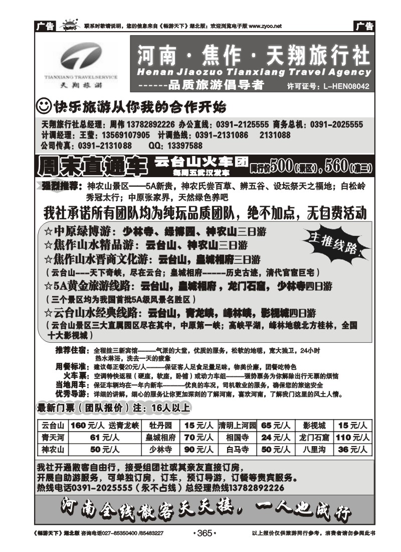 365河南地接云台山-焦作天翔-周伟