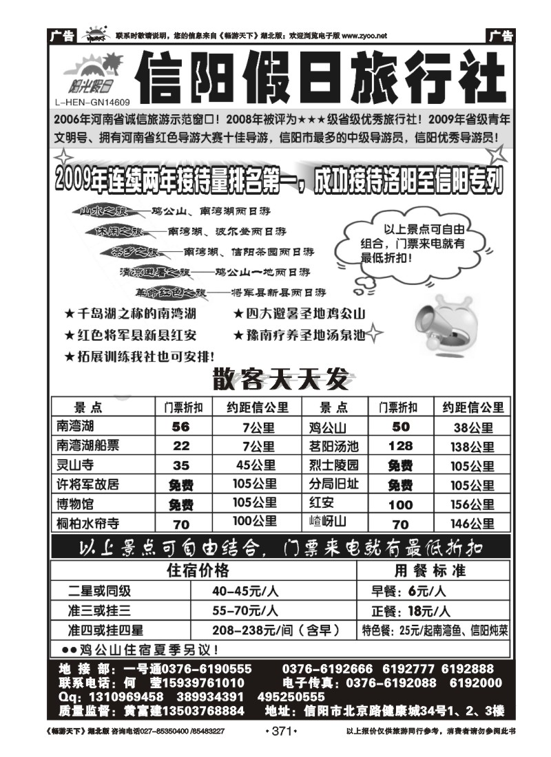 371信阳假日旅行社有限公司