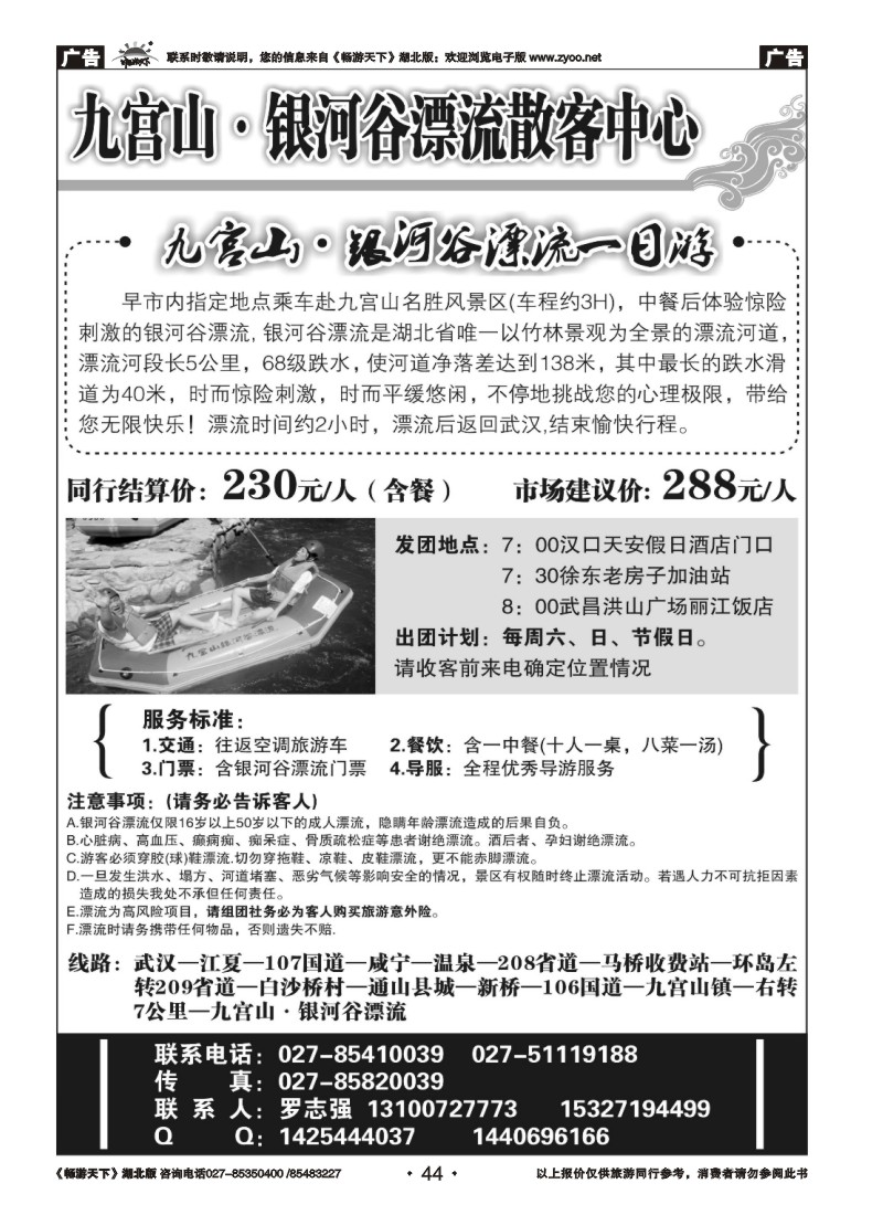 044九宫山.银河谷漂流散客中心