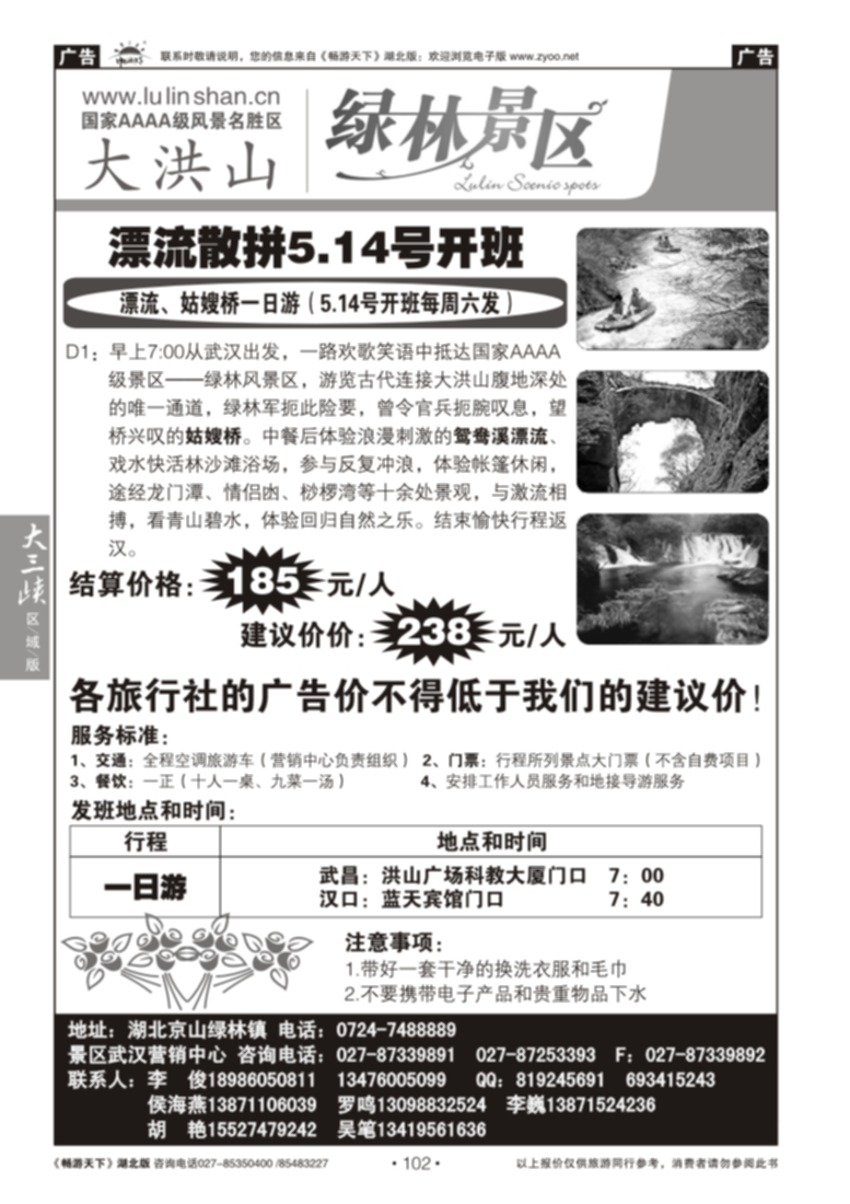 102绿林山景区（一）