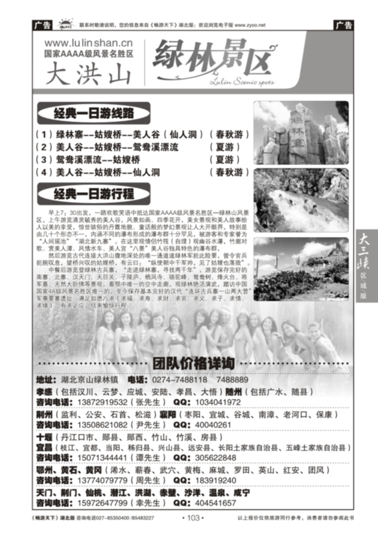 103绿林山景区（二）