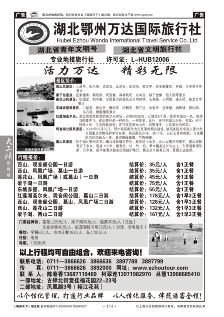 114湖北鄂州万达国际旅行社