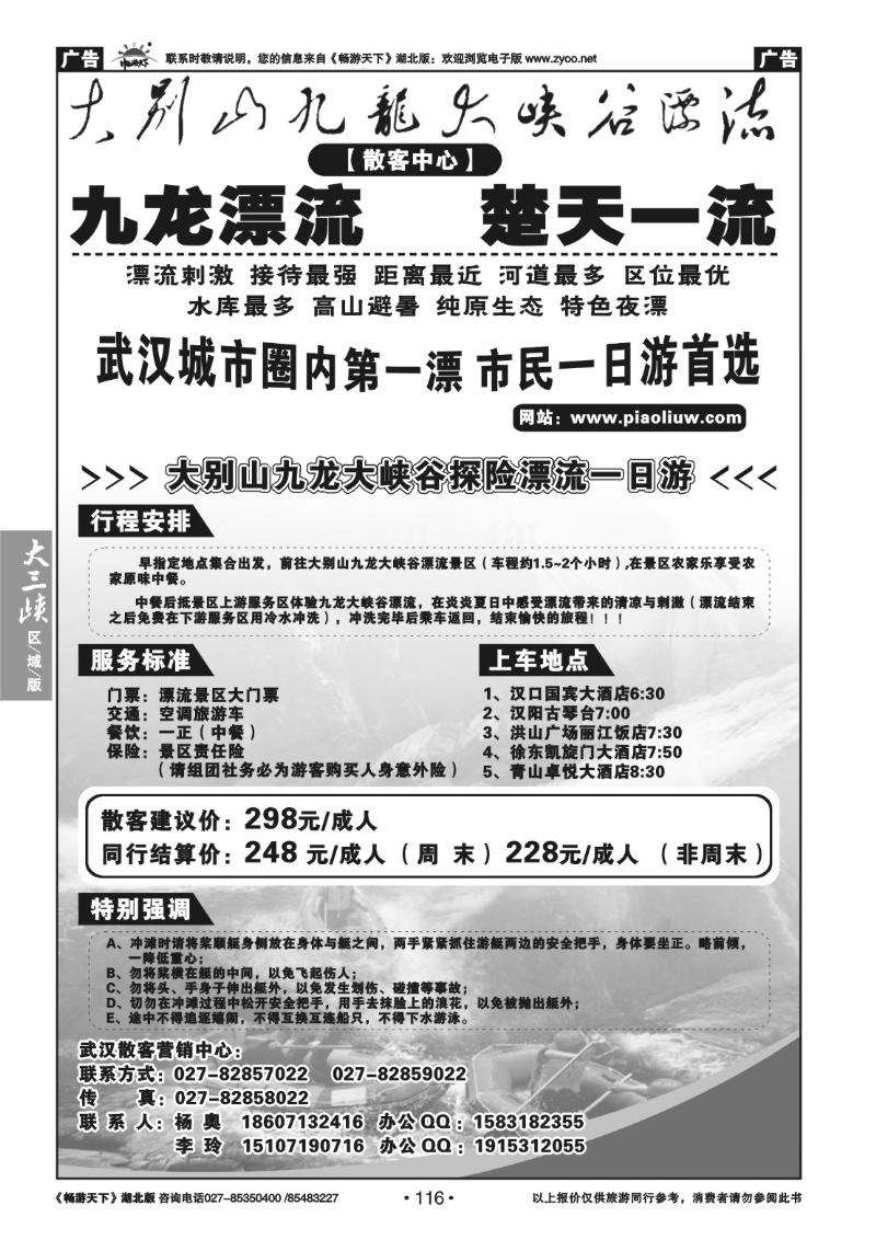 116大别山九龙峡谷漂流（二）