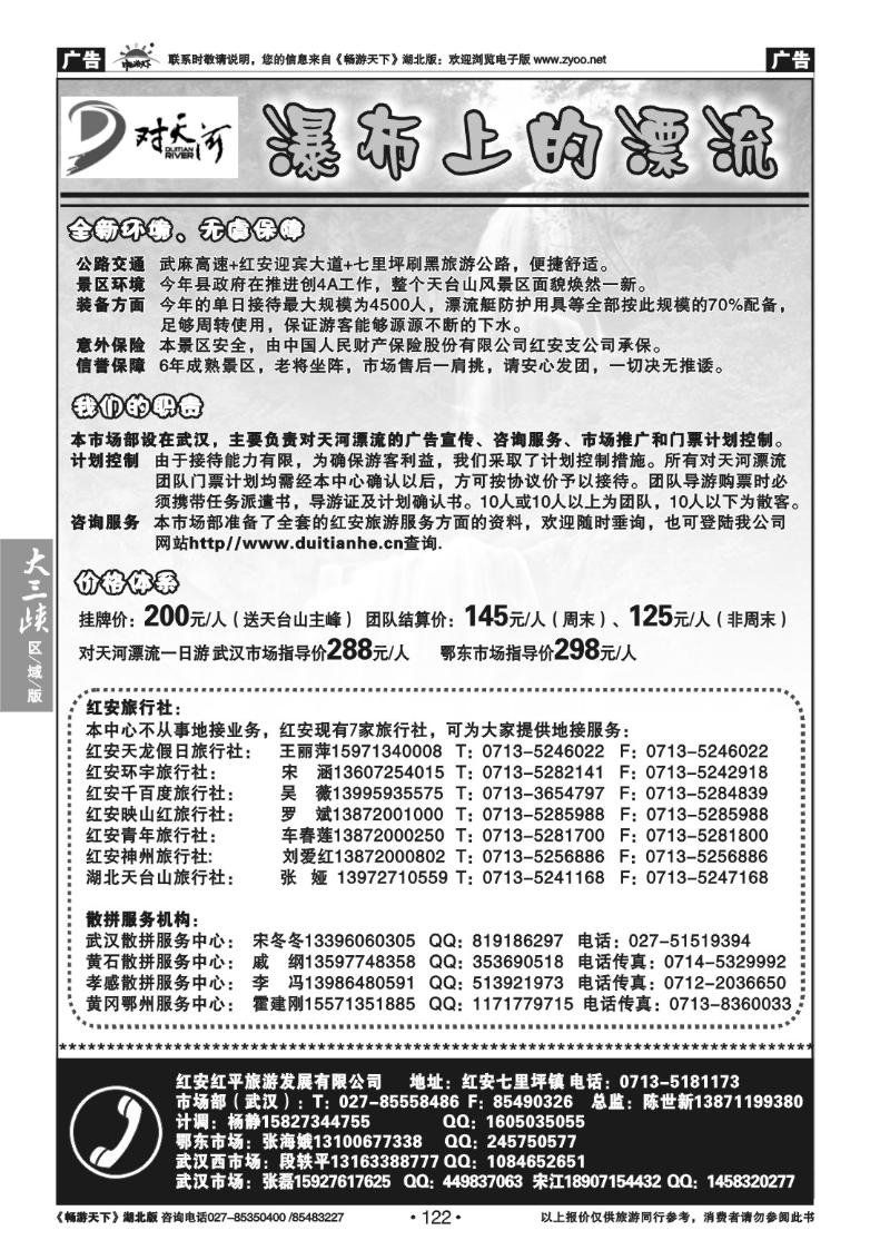 122对天河瀑布上的漂流