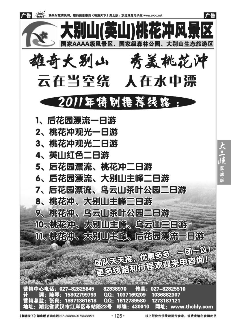 125大别山英山桃花冲风景区