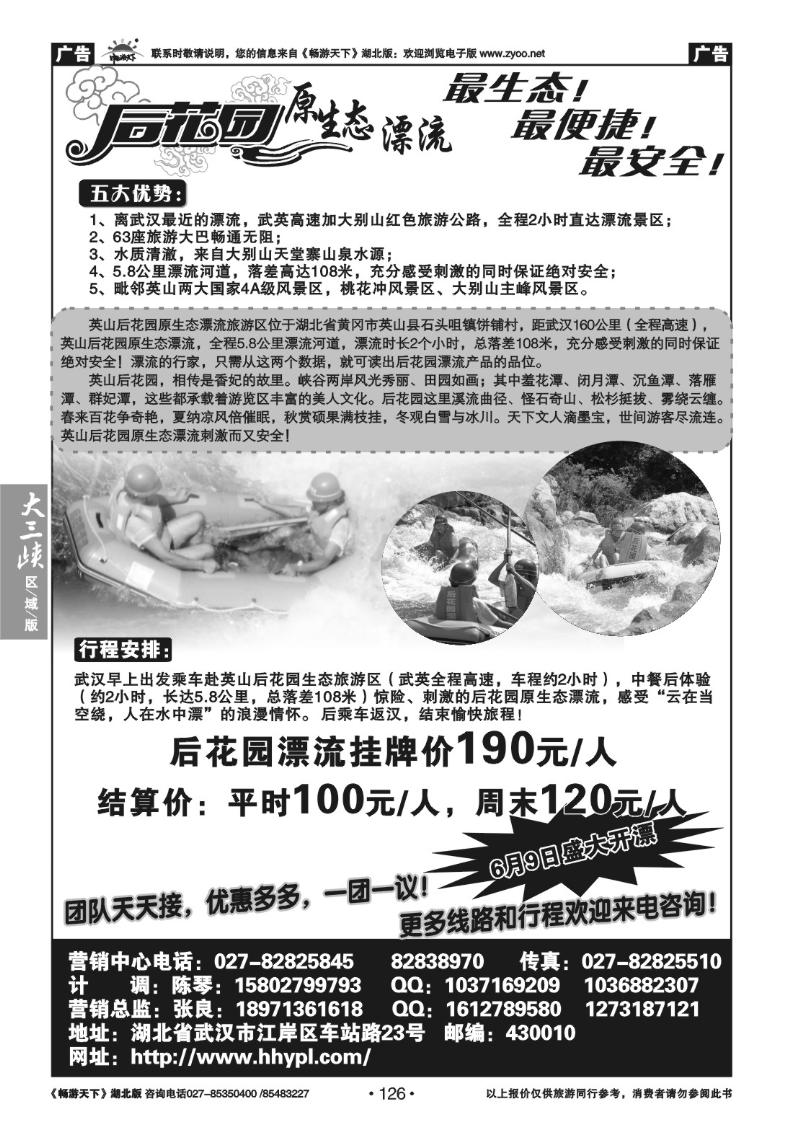 126后花园原生态漂流