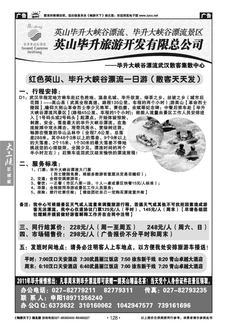 128英山毕升旅游开发有限总公司（二）