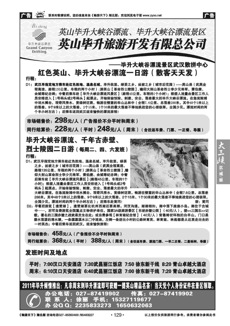 129英山毕升旅游开发有限总公司（三）