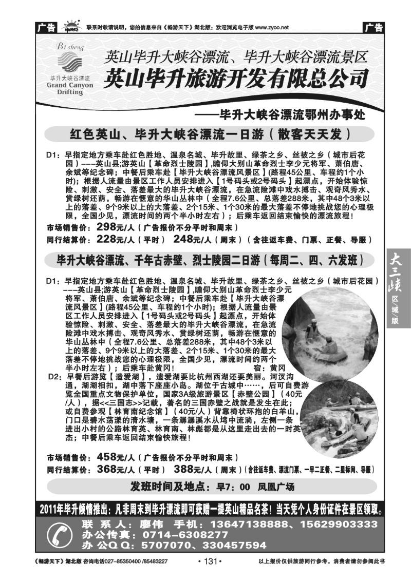 131英山毕升旅游开发有限总公司（五）