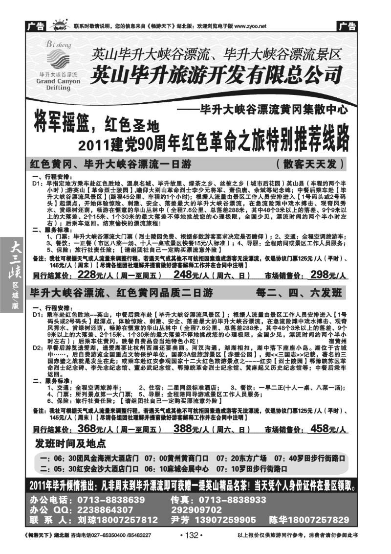 132英山毕升旅游开发有限总公司（六）