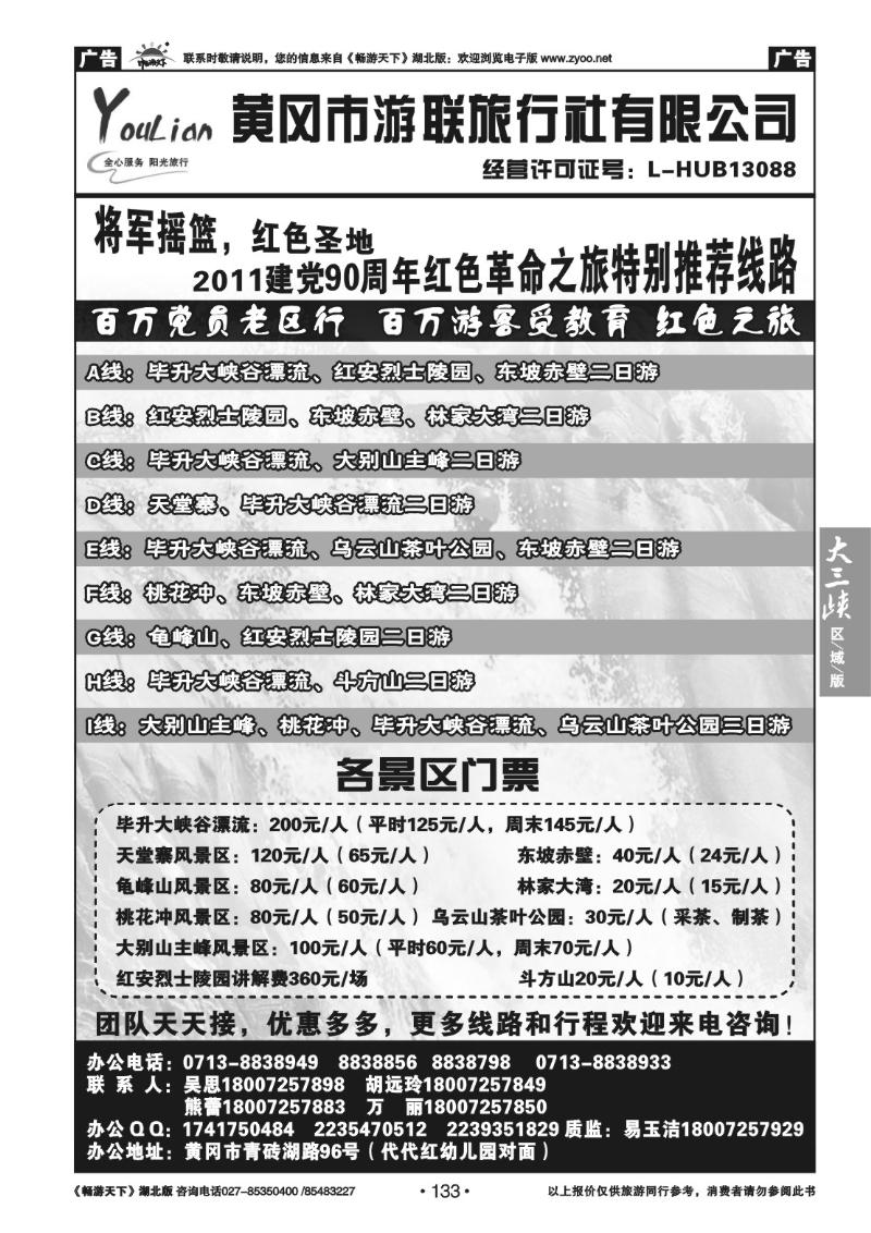 133黄冈市游联旅行社有限公司（七）