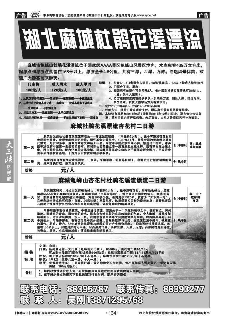 134湖北麻城杜鹃花溪漂流