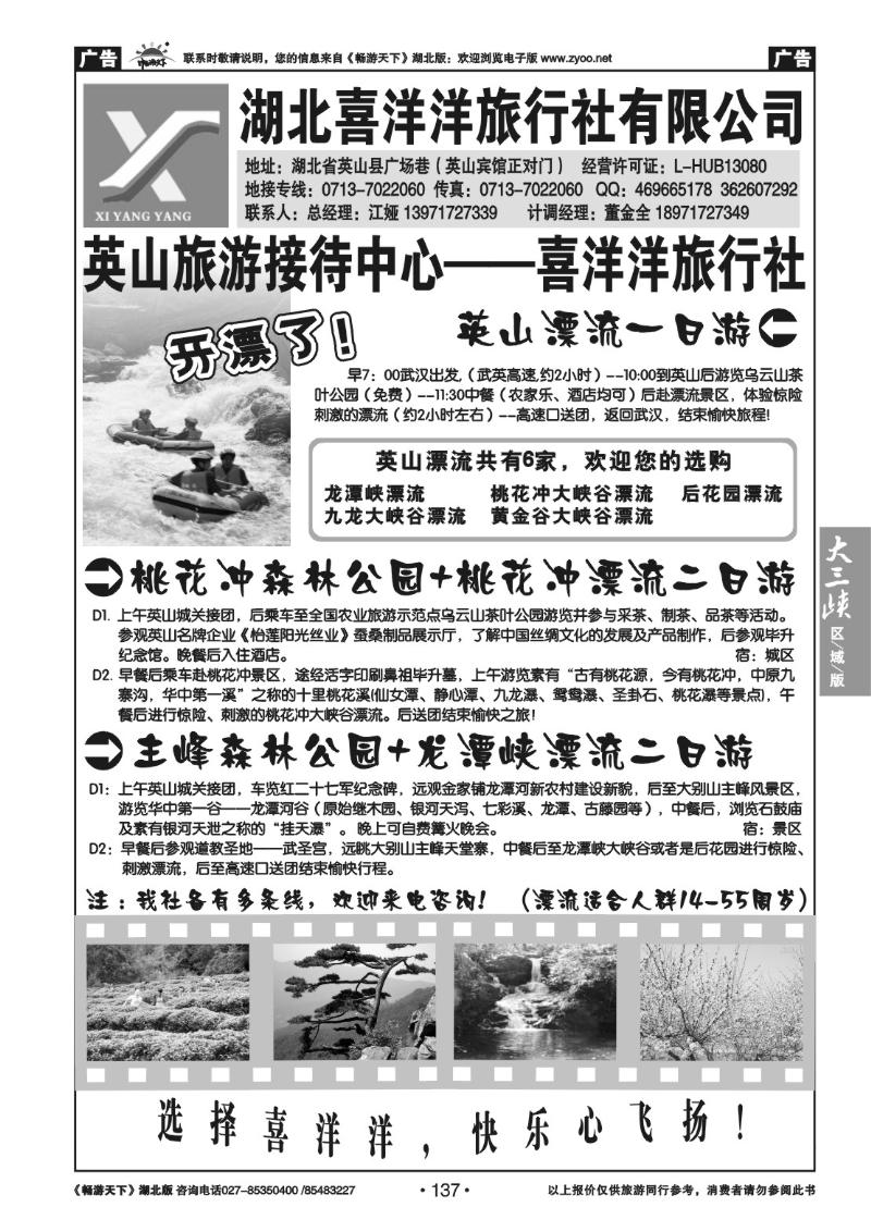 137英山旅游接待中心--湖北喜洋洋旅行社
