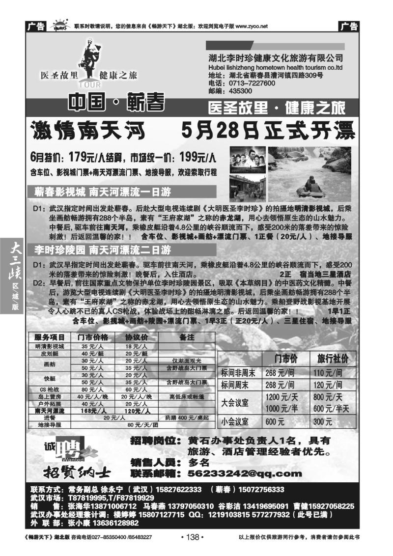 138湖北李时珍健康文化旅游有限公司
